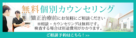 無料個別カウンセリング